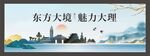 大理城市地标