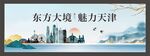 天津城市地标