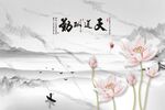 中式荷花山水背景墙
