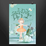 芭蕾舞海报