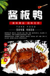 酱板鸭