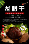桂圆干