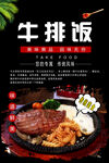 牛排饭