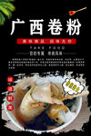 广西卷粉
