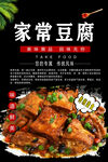 家常豆腐