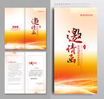 红色邀请函