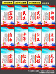 社会主义核心价值观标语