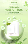 面膜朋友圈海报