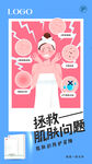 面膜海报