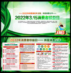 2022年315消费维权年