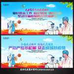 疫情防控
