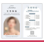 美容皮肤管理体验卡