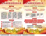 党支部职责 党员管理