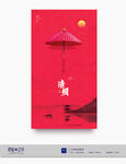 清明