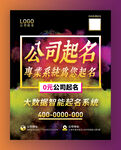 公司起名系统宣传页