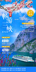 三峡旅游海报