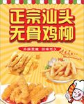 正宗汕头无骨鸡柳