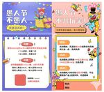 愚人节海报图片