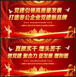 非公企业党建