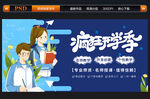 开学季培训班招生