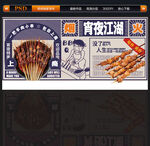 特色烧烤背景墙