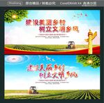 建设美丽乡村 树立文明乡风
