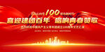庆祝共青团建团100周年展板