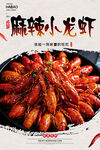 麻辣小龙虾