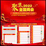 2022年全国两会
