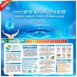 世界水日中国水周