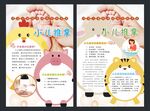 小儿推拿展板