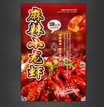 麻辣小龙虾