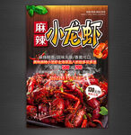 麻辣小龙虾
