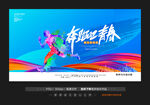 跑步
