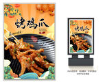 烤鸡爪