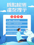 核酸检测