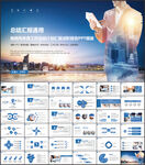 商务风工作总结计划PPT模板