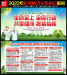 2022年世界防治结核病日