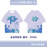 10班班服泼墨全身印 