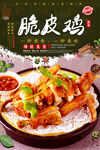 脆皮鸡
