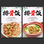 排骨饭