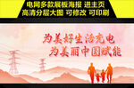 电网企业文化