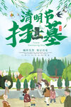 清明节扫墓