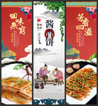 酱香饼