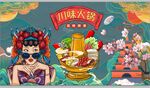 国潮火锅背景墙装饰画