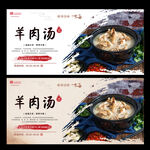 羊肉汤