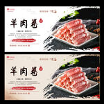 羊肉卷