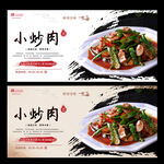 小炒肉