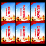 五型政府建设
