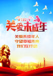 关爱未成年人标语